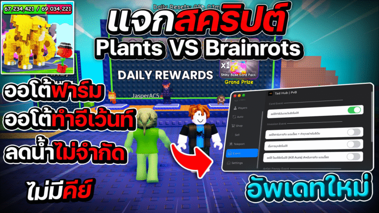 Plants Vs Brainrots  Script Pastebin (NO KEY)
