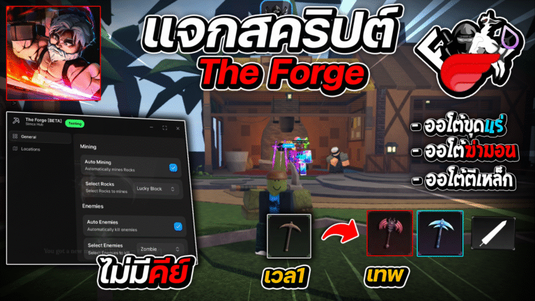 THE FORGE Script Pastebin 2025 (NO KEY)
